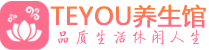 佛山顺德区精油spa_佛山顺德区保健按摩休闲会所_Teyou养生馆